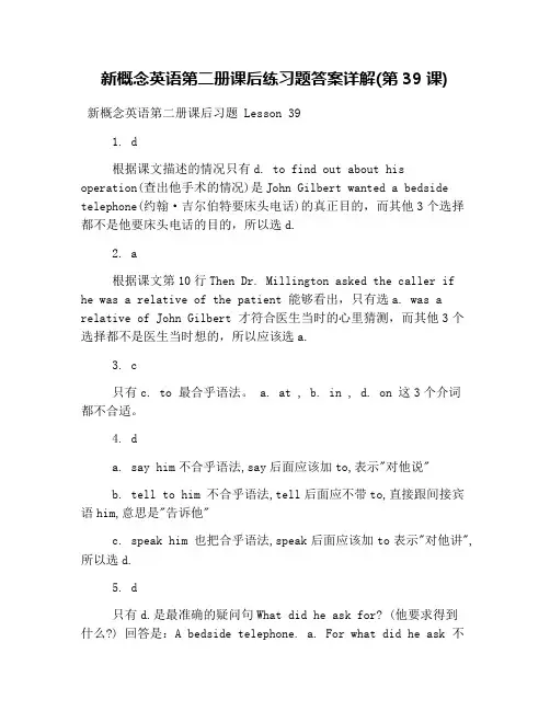 新概念英语第二册课后练习题答案详解(第39课)