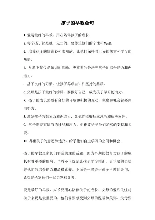 孩子的早教金句