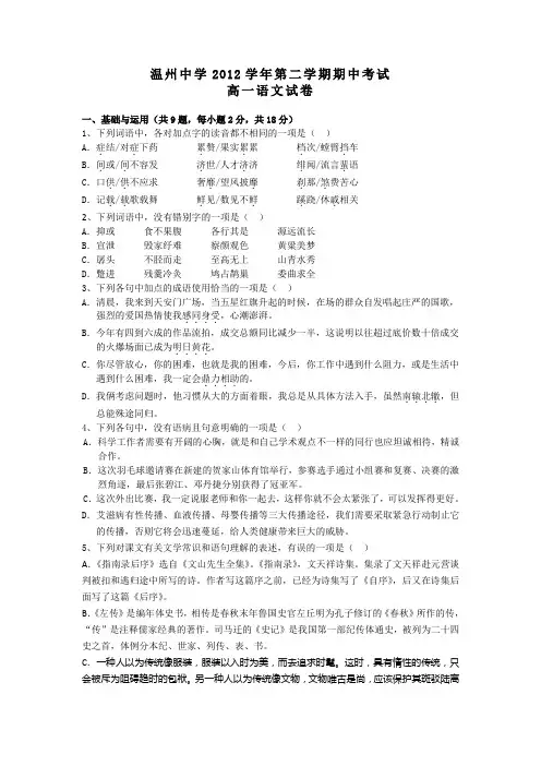 浙江省温州中学高一下学期期中语文试题 含答案
