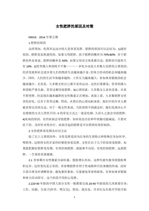 女性肥胖的原因及对策