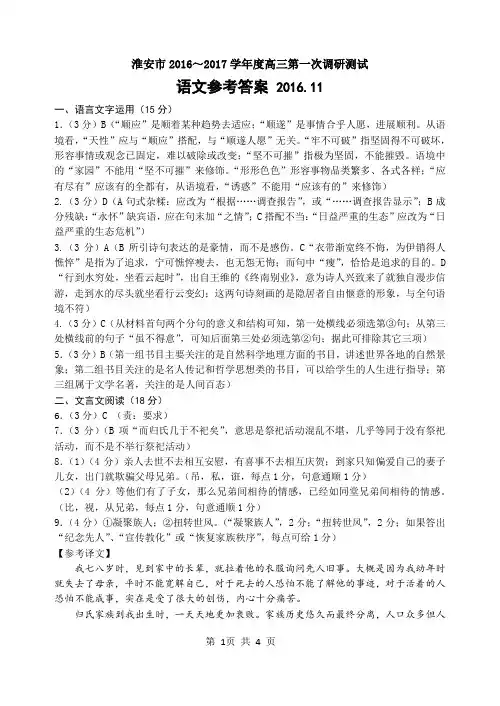 淮安市高三 语文答案(淮安市2016～2017学年度高三第一次调研测试)