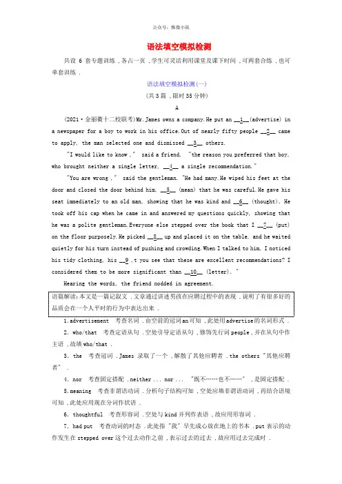 浙江省2020年高考英语2轮复习语法填空模拟检测1训练