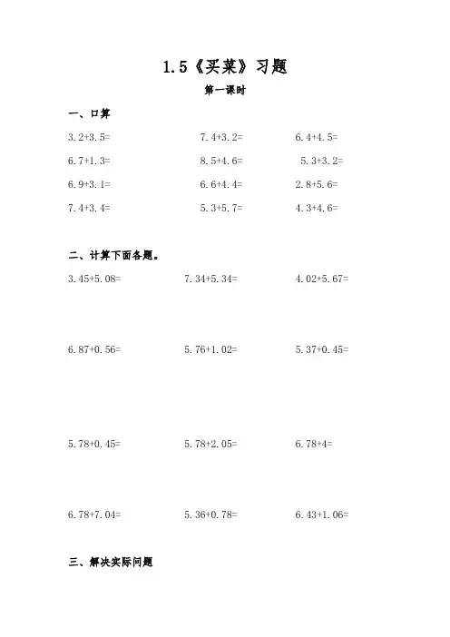 最新整理四年级数学下册 1.5《买菜》习题-北师大版(附答案)