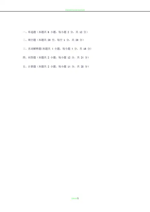 有线电视技术提要及习题精简版