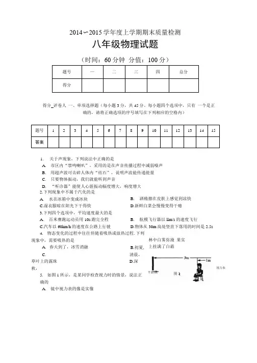 八上物理期末试题.docx