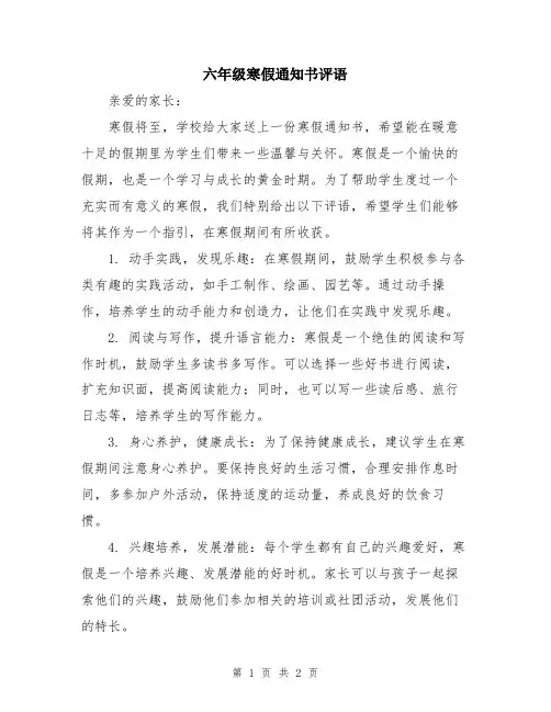 六年级寒假通知书评语