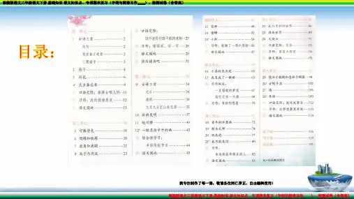 部编版统编版语文三年级语文下册 基础知识 语文知识点、专项期末复习(字词句阅读习作)检测试卷(含答案)