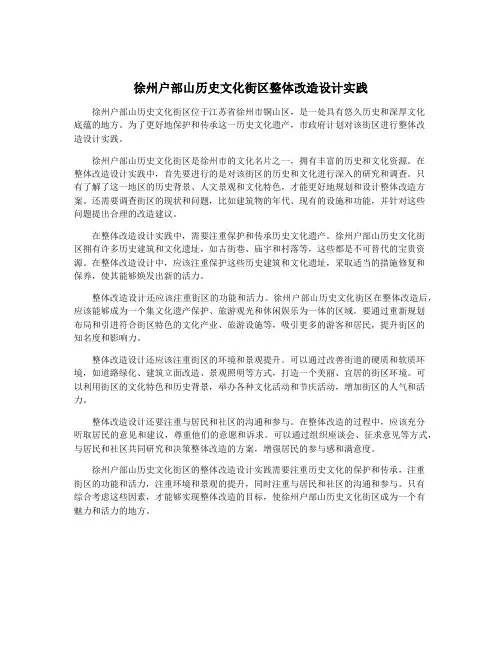徐州户部山历史文化街区整体改造设计实践 3