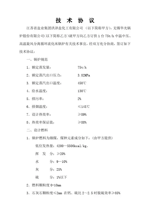 75吨锅炉术协议
