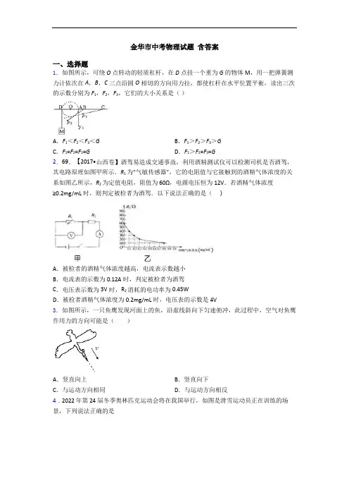 金华市中考物理试题 含答案