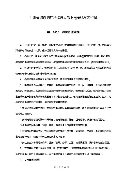 电网调度管理条例(1)