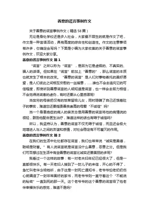 善意的谎言事例作文