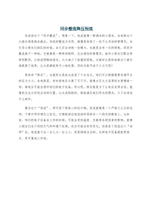 同步整流降压恒流