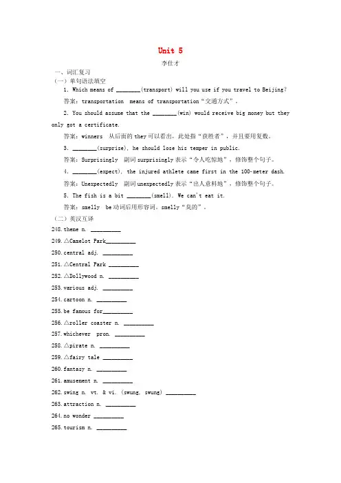 2019版高考英语 Unit 5 Theme parks(词汇考查+词汇应用)(含解析)新人教版必修