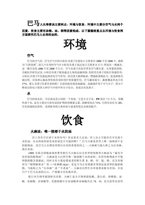 巴马知识普及