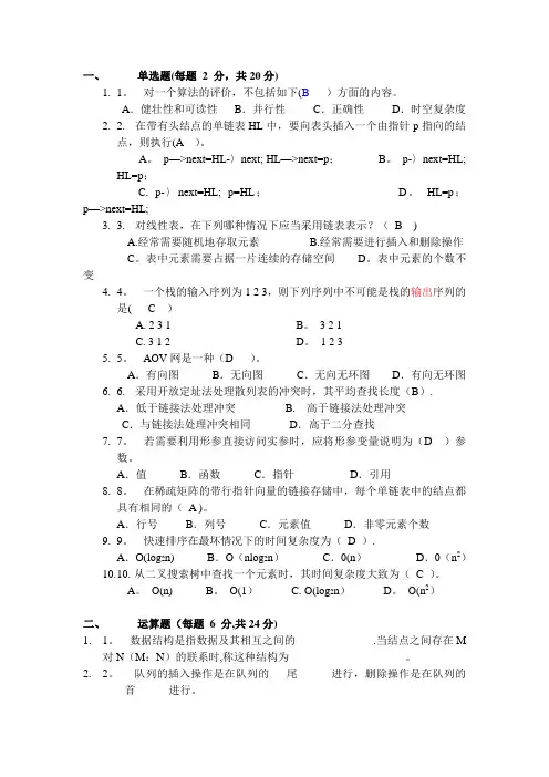数据结构试题及答案(10套最新)【范本模板】