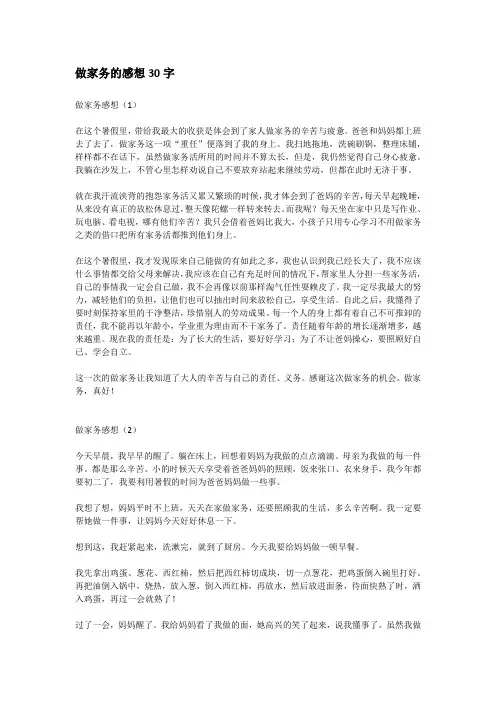 做家务的感想30字