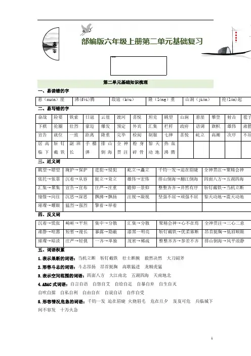 第2单元基础复习(知识梳理+基础检测)六年级语文上册  部编版