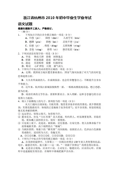 2010杭州市中考语文试卷及答案