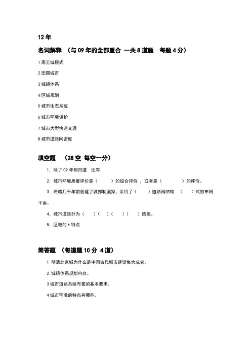 华科城乡规划复试历年真题总结