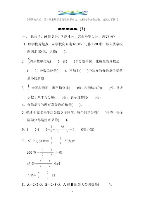 青岛版五年级数学下册期中测试卷级答案(2).docx
