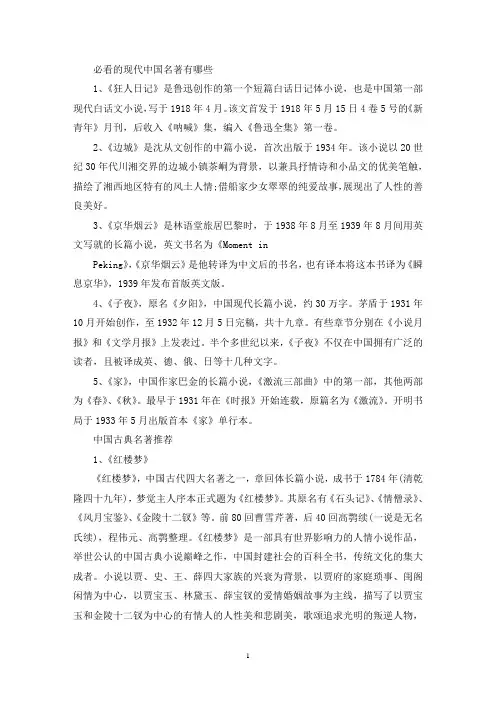 必看的现代中国名著有哪些