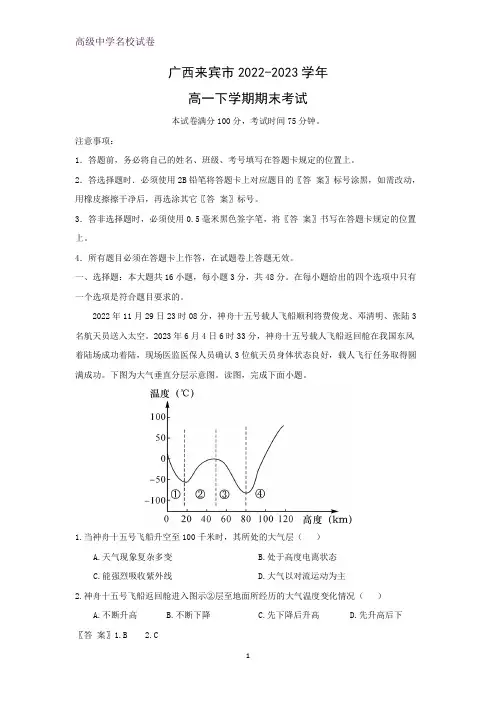 广西来宾市2022-2023学年高一下学期期末考试地理试题(解析版)