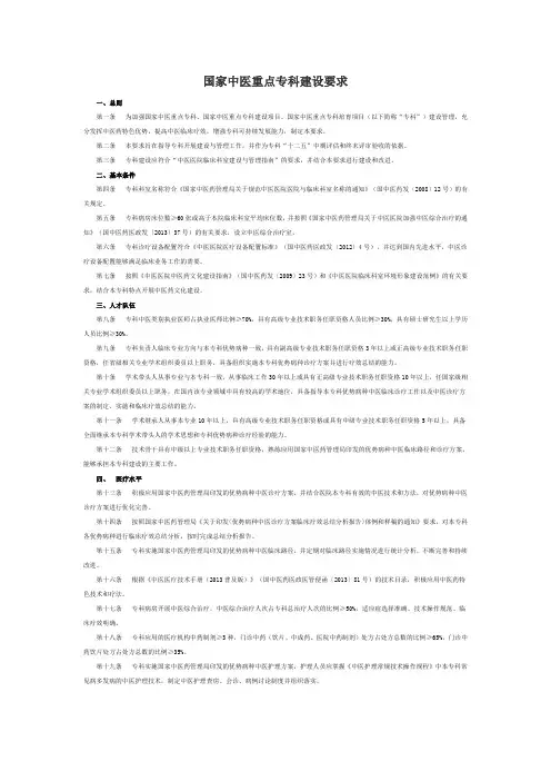 最新 重点专科建设要求