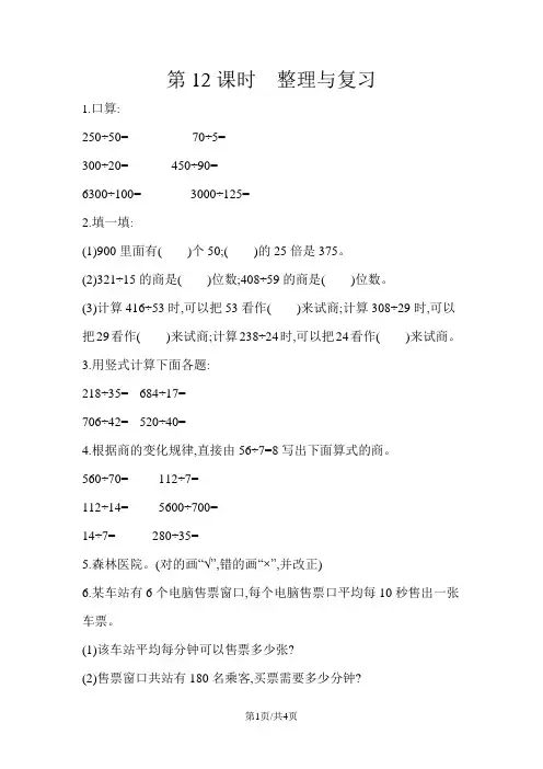 四年级上数学一课一练第五单元 第12课时整理与复习 青岛版