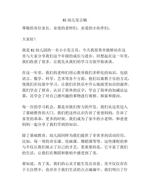 61幼儿发言稿