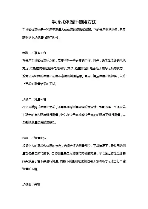 手持式体温计使用方法