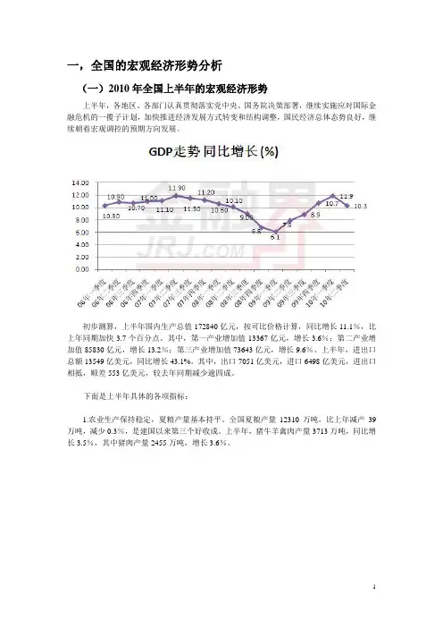 2010武汉宏观经济形势分析