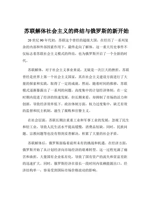 苏联解体社会主义的终结与俄罗斯的新开始