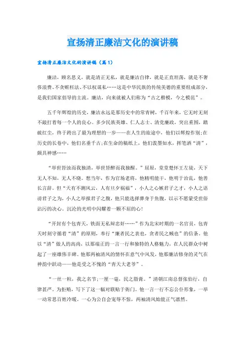 宣扬清正廉洁文化的演讲稿