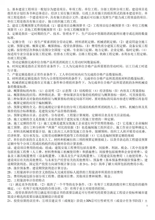 环境工程概预算复习提纲