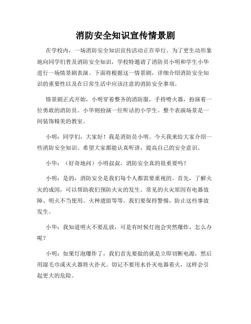 消防安全知识宣传情景剧