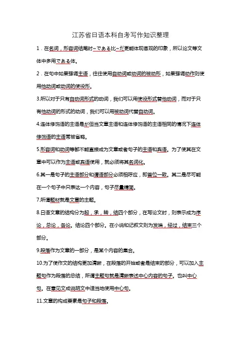 江苏省日语本科自考写作知识整理