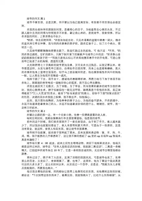 关于姥爷的作文