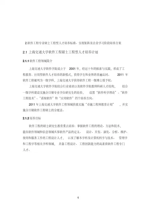 上海交通大学卓越工程师教育培养计划-软件工程