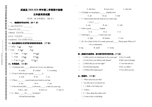(外研版三起)2019-2020学年新标准五年级英语下册期中测试题(无答案)(精校版)