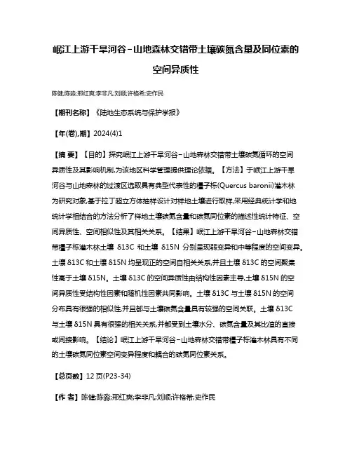 岷江上游干旱河谷