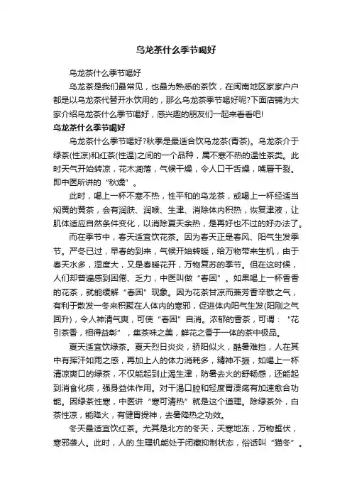 乌龙茶什么季节喝好
