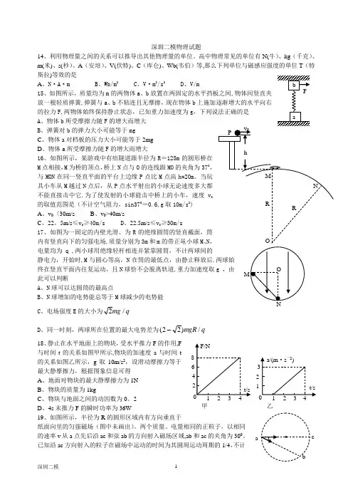 2016深圳二模理综物理试题及答案(word)