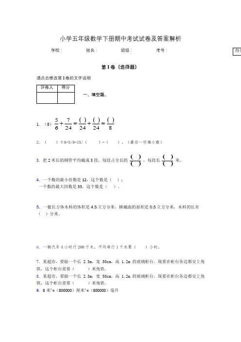2020年江苏省徐州市小学五年级数学下册期中考试试卷及答案word可打印452149