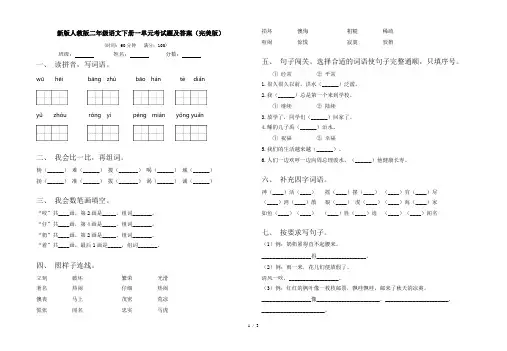 新版人教版二年级语文下册一单元考试题及答案(完美版)