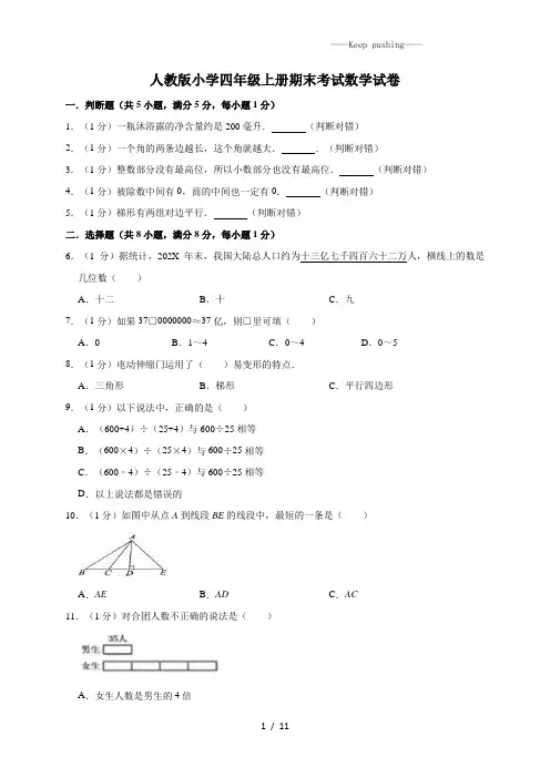 人教版小学四年级上册期末考试数学试卷5(有答案)