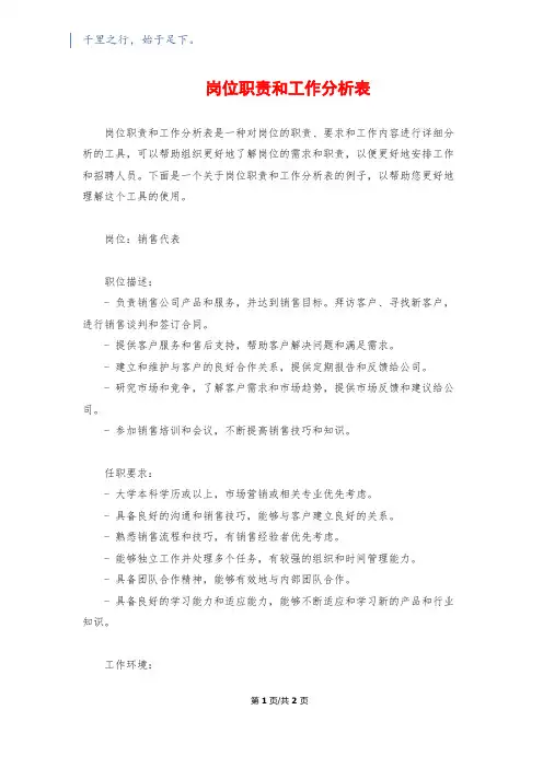 岗位职责和工作分析表