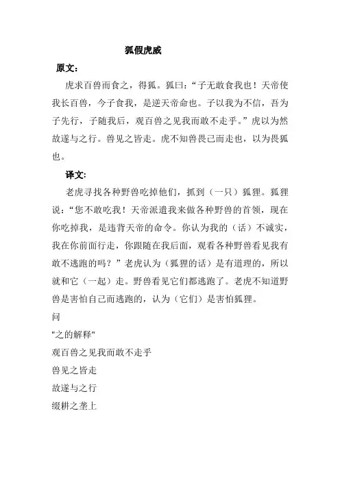 狐假虎威及翻译