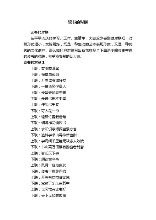 读书的对联