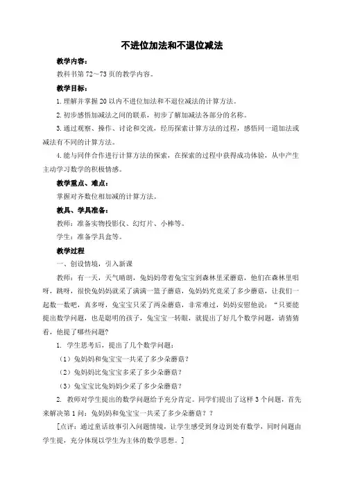 不进位加法和不退位减法 2